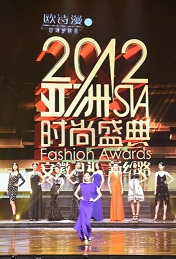 2012亚洲时尚盛典