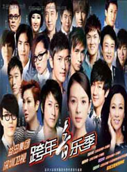2012深圳卫视跨年演唱会