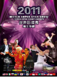 2011世界巨星秀舞王争霸