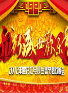 2012黑龙江卫视春节联欢晚会