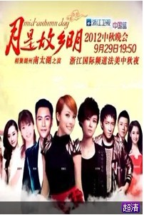2012华人盛典•中秋晚会