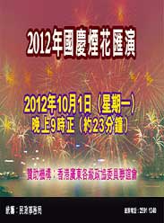 2012香港维港烟花汇演贺国庆