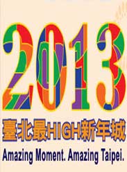 2013台北欢乐新年城