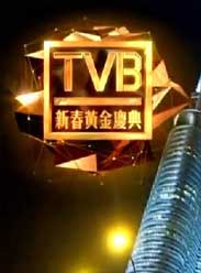 2013TVB新春黄金庆典