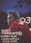 陈奕迅 2003 Third Encounter 演唱会