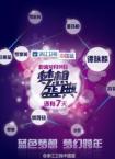 浙江卫视2011-2012梦想盛典跨年晚会