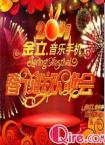 2010湖南卫视春节联欢晚会